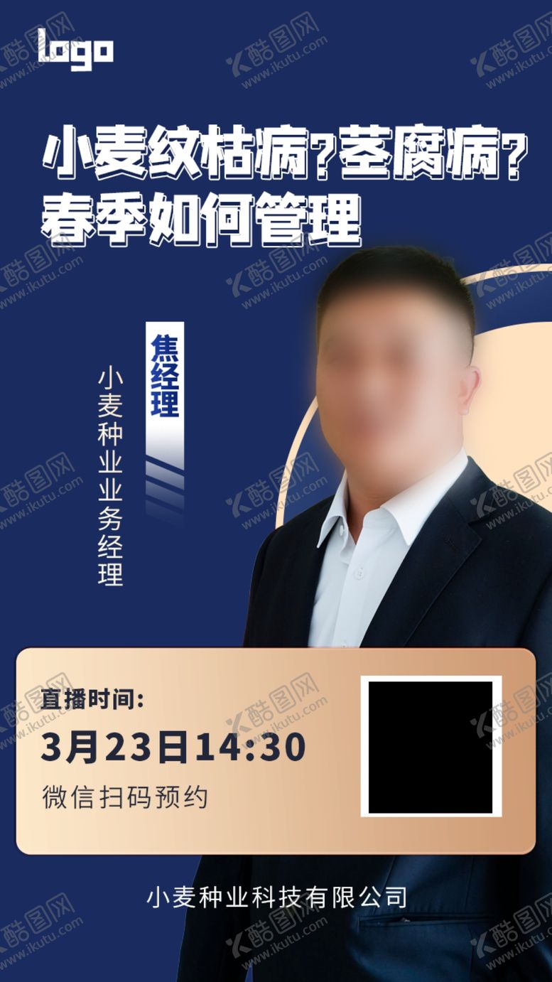 编号：85922402021956331074【酷图网】源文件下载-人物海报