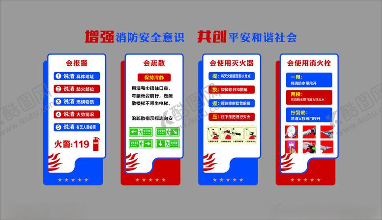 编号：90017809272028416098【酷图网】源文件下载-增强消防安全意识