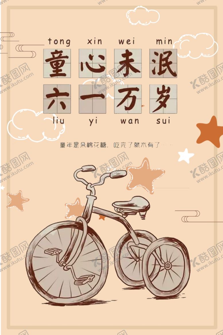 编号：87432110112239587879【酷图网】源文件下载-六一儿童节