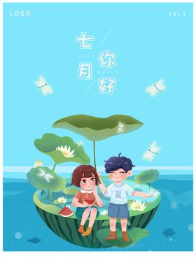 你好七月文艺小清新毕业季来袭