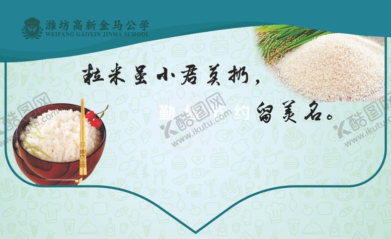 编号：51502010091223395999【酷图网】源文件下载-食堂文化