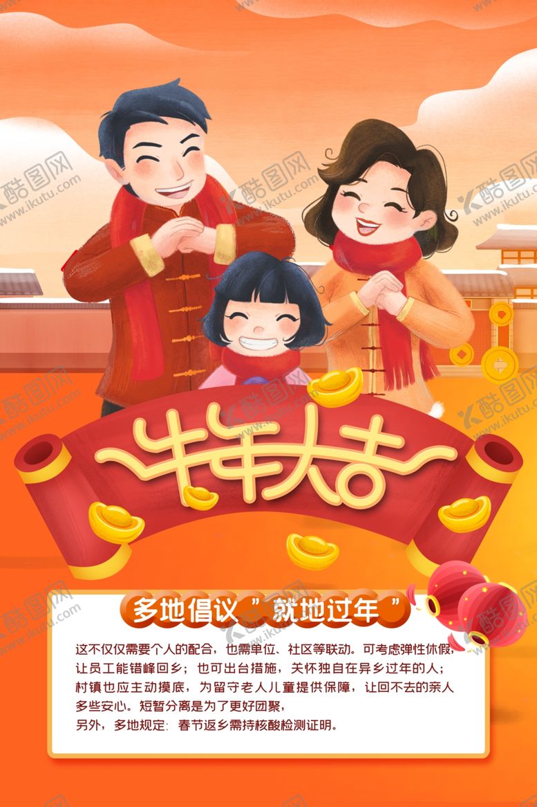 编号：93466803291050498415【酷图网】源文件下载-牛年大吉