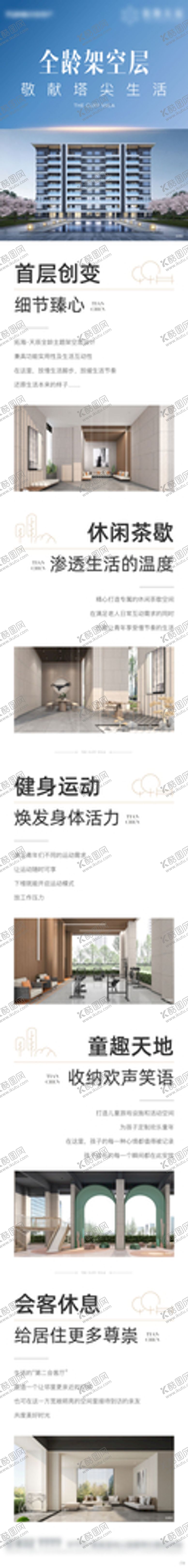 编号：74542512141544292214【酷图网】源文件下载-架空层时间长图