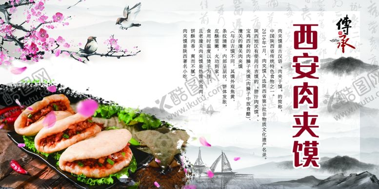 编号：61021006260234432124【酷图网】源文件下载-肉夹馍