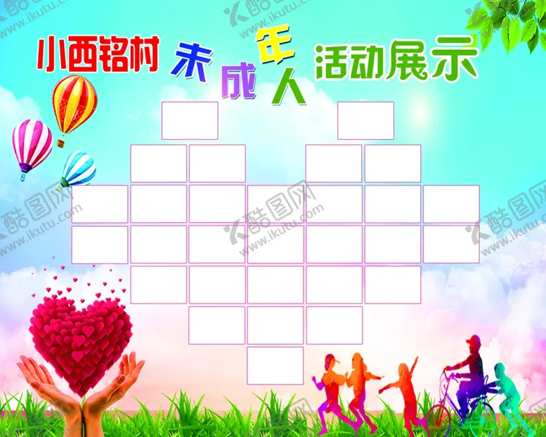 编号：19097606240006371697【酷图网】源文件下载-未成年人活动展示牌