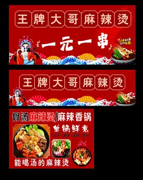麻辣烫插画餐馆素材