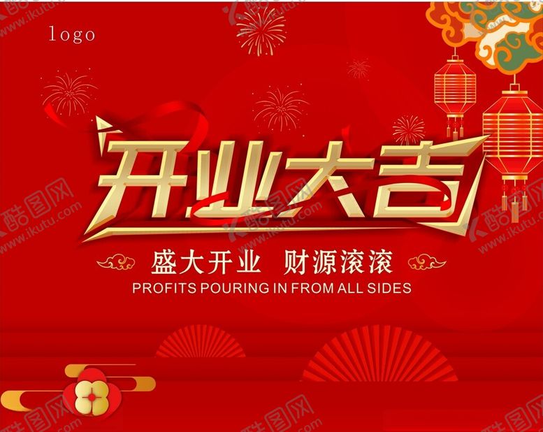 编号：99801502162344305826【酷图网】源文件下载-开业大吉