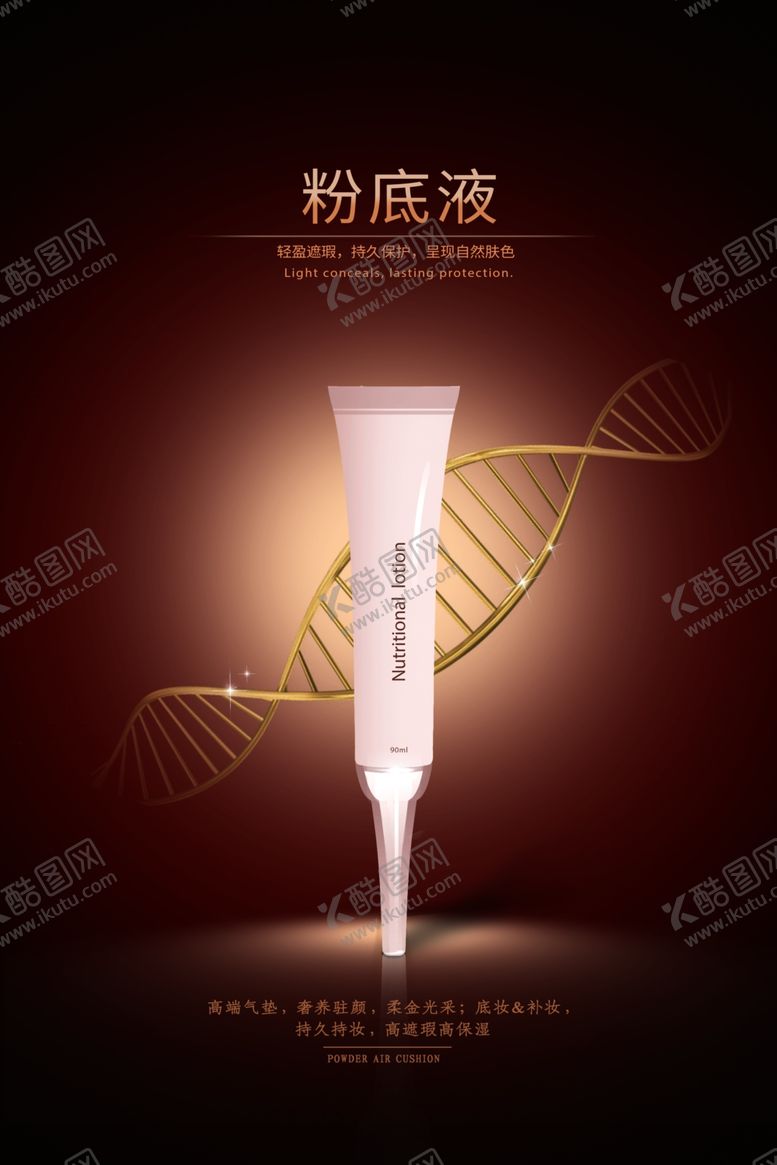 编号：63194011010432349932【酷图网】源文件下载-化妆品海报