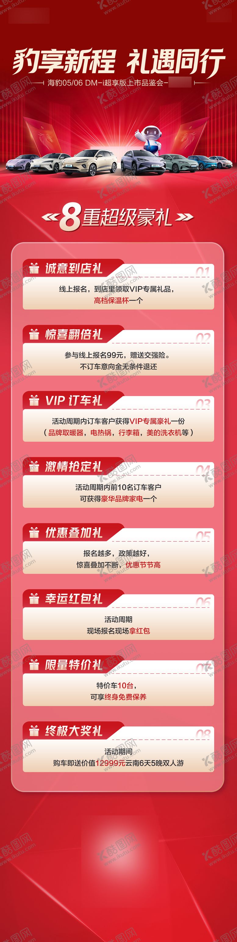 编号：67390302180221571519【酷图网】源文件下载-政策长图海报