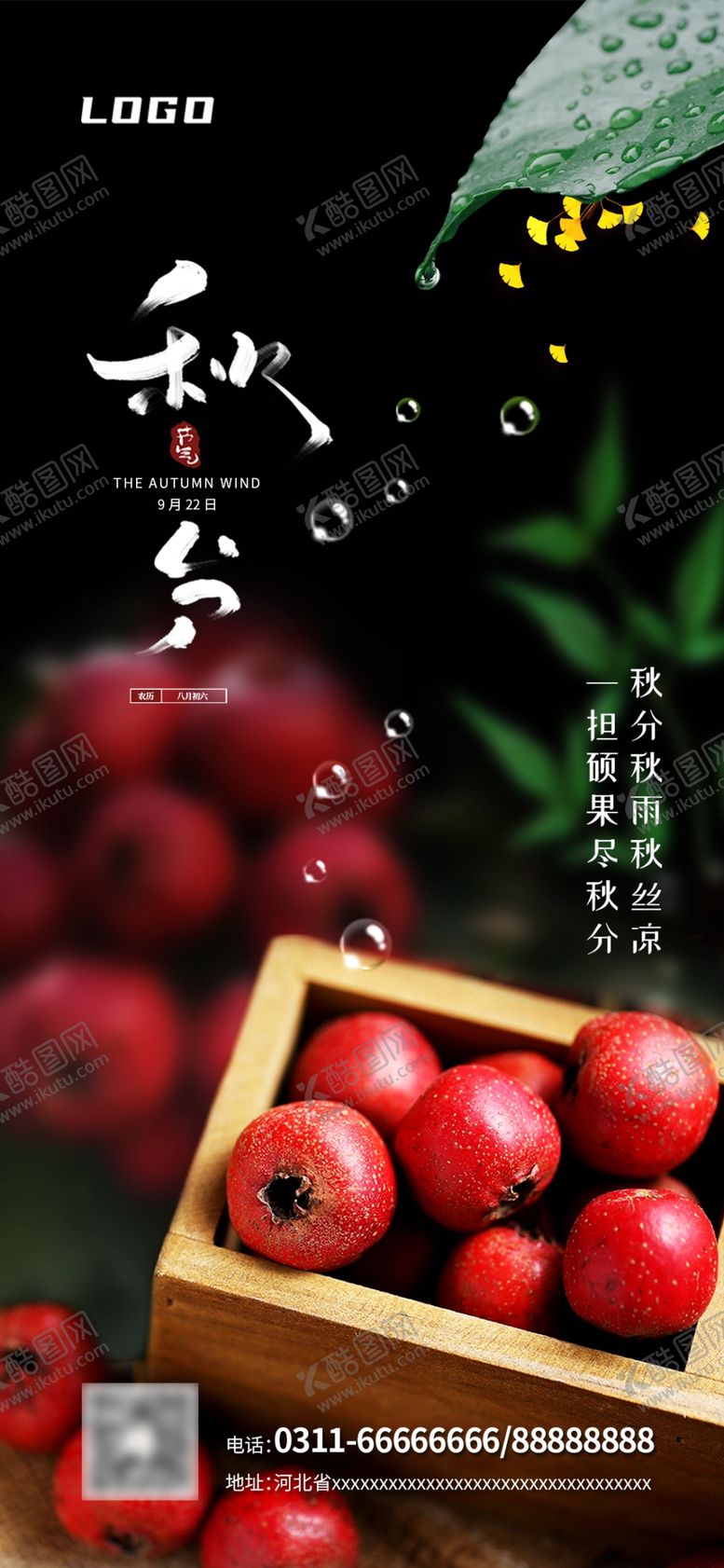 编号：80988207030943516227【酷图网】源文件下载-秋分