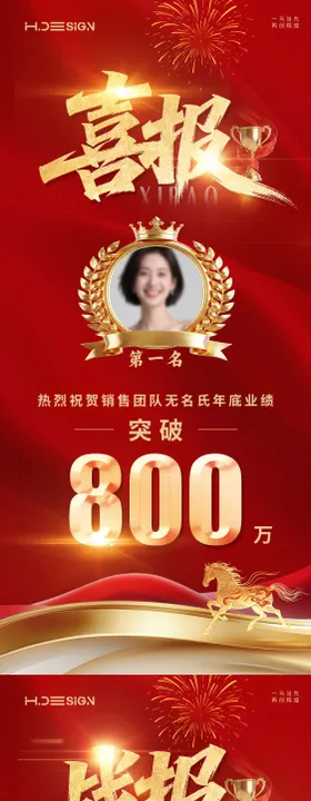 红金大气喜报战报排行榜