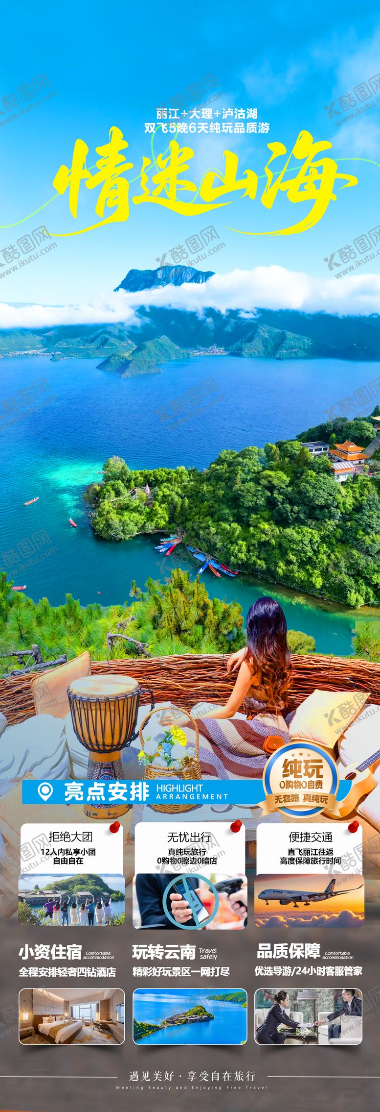 编号：71215409200417347262【酷图网】源文件下载-云南旅游海报