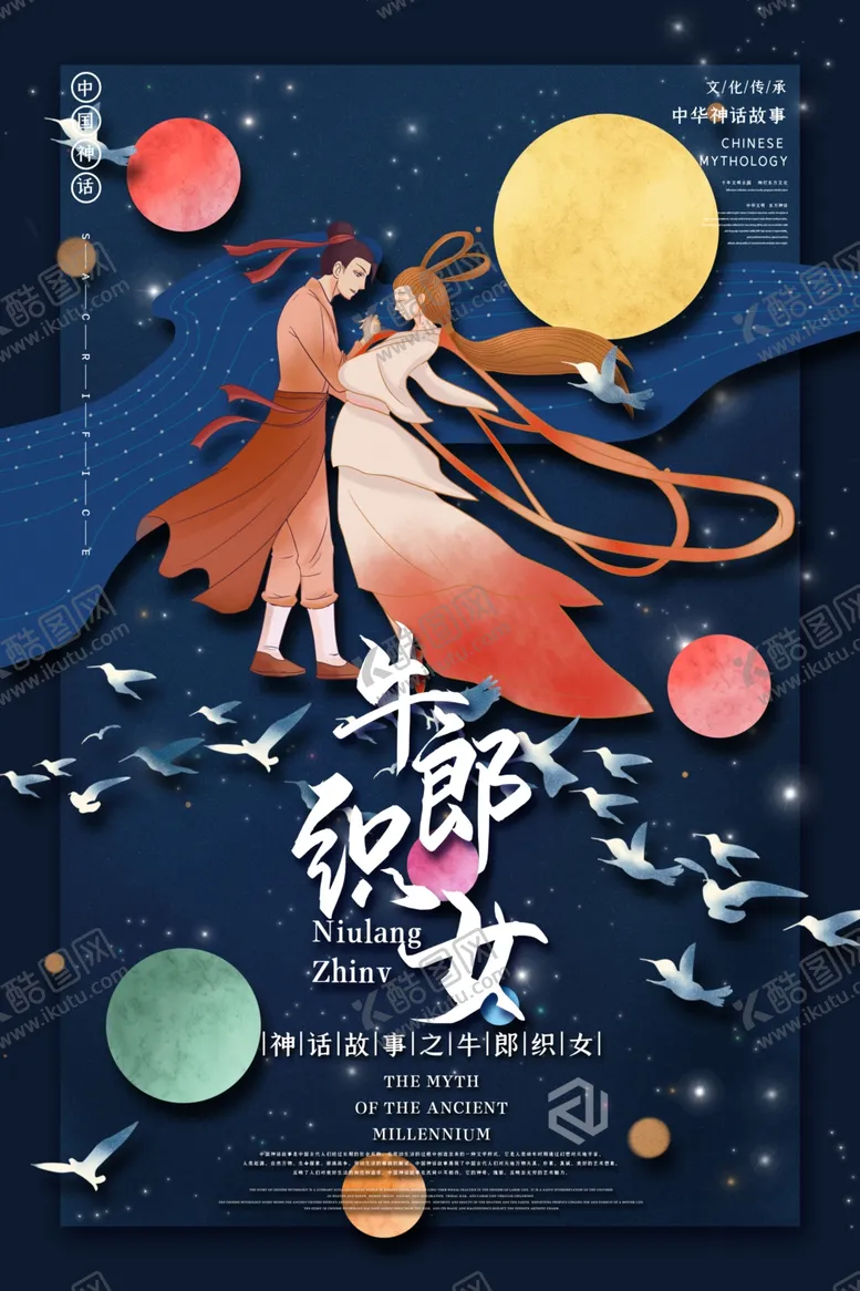编号：29744406250858206301【酷图网】源文件下载-牛郎织女