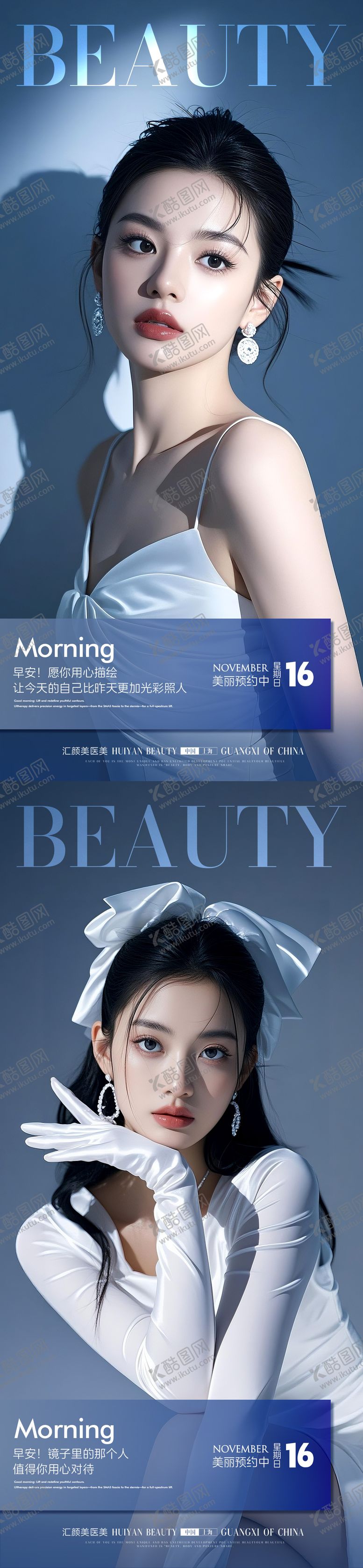 编号：30078111211752479038【酷图网】源文件下载-医美早安图