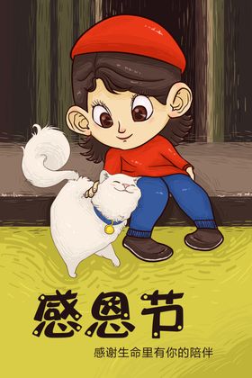 感恩节插画