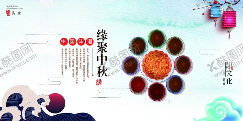 编号：62368809201621075634【酷图网】源文件下载-中秋