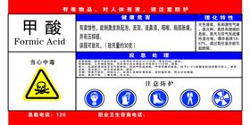 危化安全知识宣传