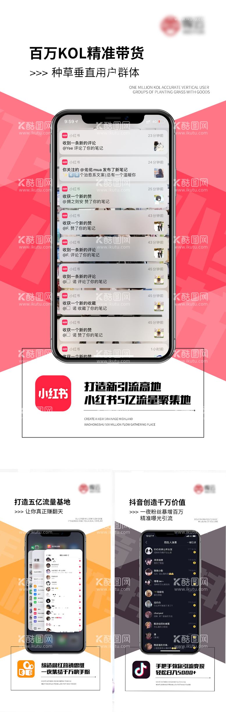 编号：84414111280337169516【酷图网】源文件下载-微商引流造势招商海报