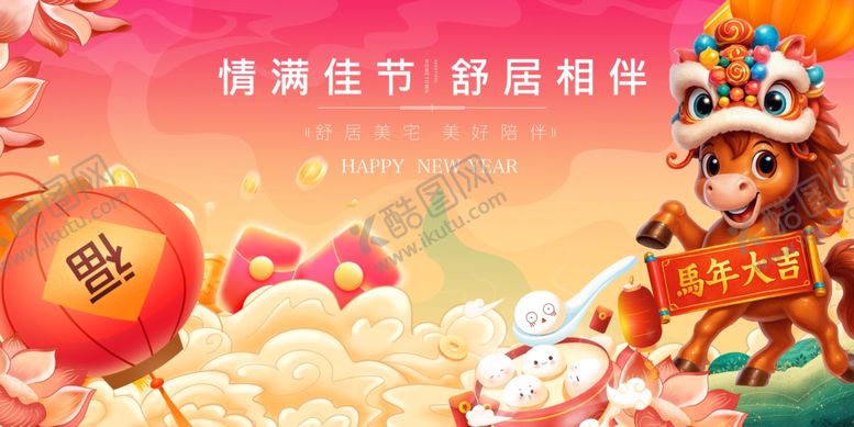 编号：28082711251110585108【酷图网】源文件下载-马年马宝宝祥瑞氛围