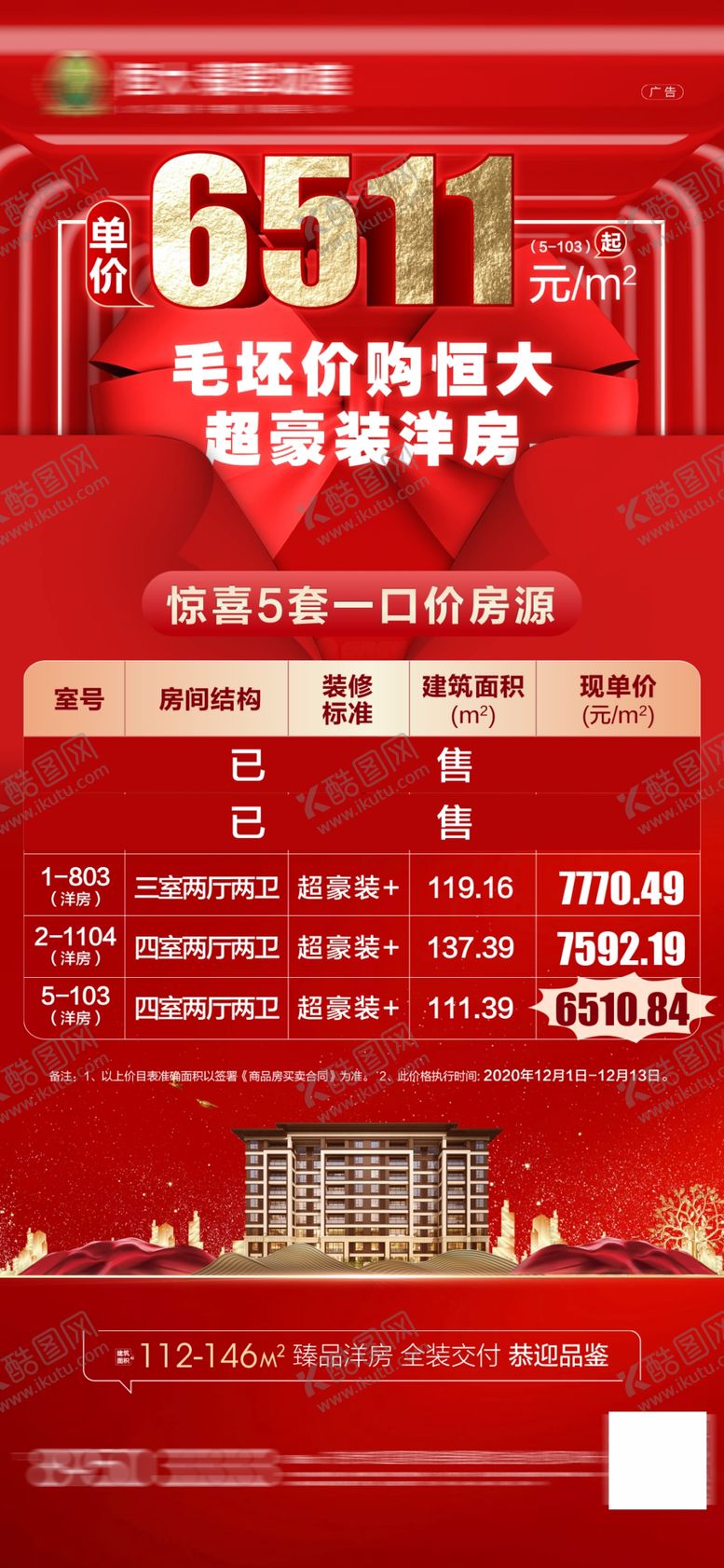 编号：62764509211904095874【酷图网】源文件下载-房地产飞机稿