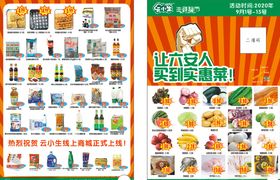 超市活动单页