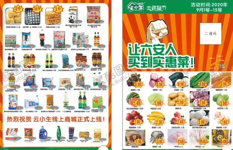 编号：15553310250856445447【酷图网】源文件下载-超市活动单页