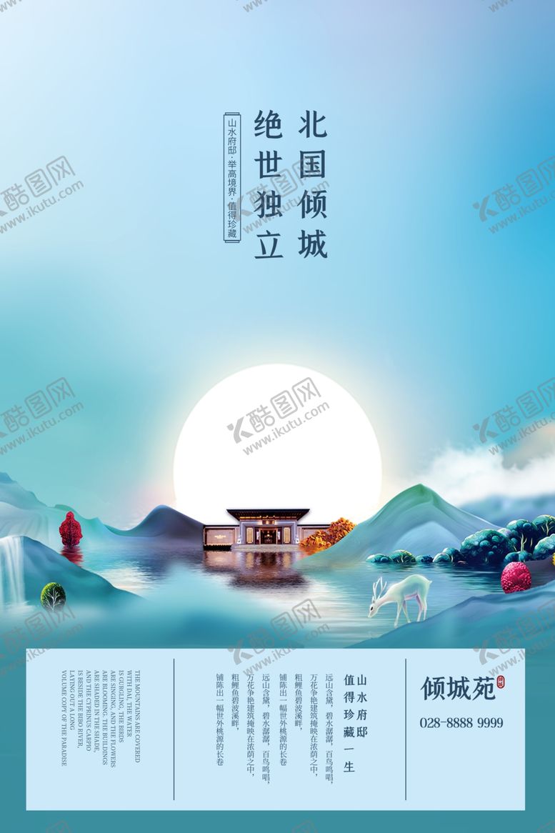 编号：99580810280842258789【酷图网】源文件下载-房地产海报