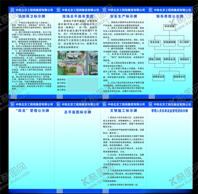编号：56453307020806509920【酷图网】源文件下载-工地七牌一图
