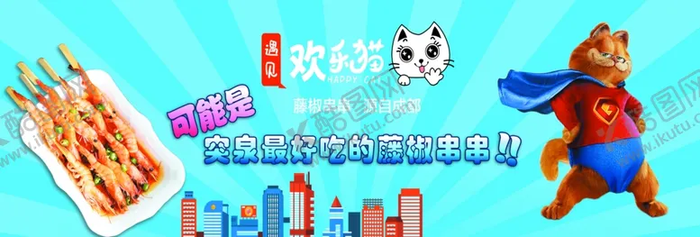 编号：48086206302057502145【酷图网】源文件下载-海报宣传冷吃