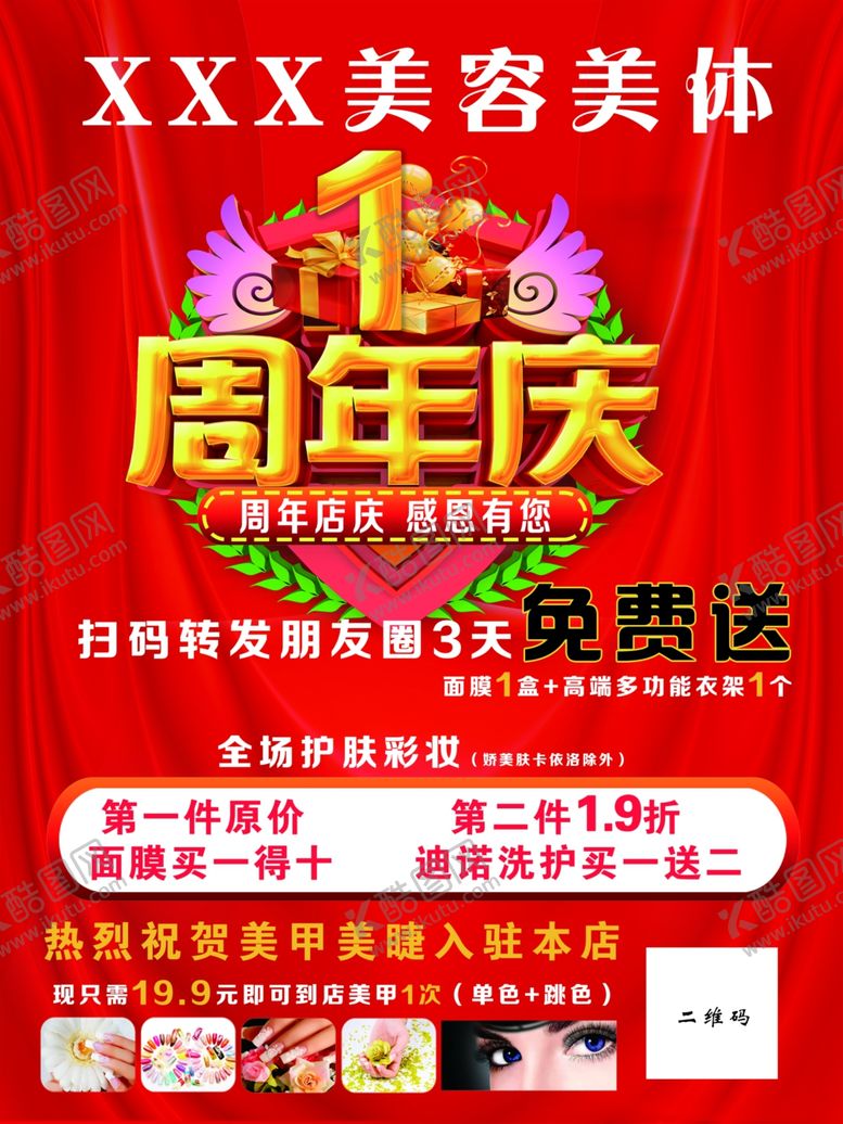 编号：69718209241112262039【酷图网】源文件下载-红色海报