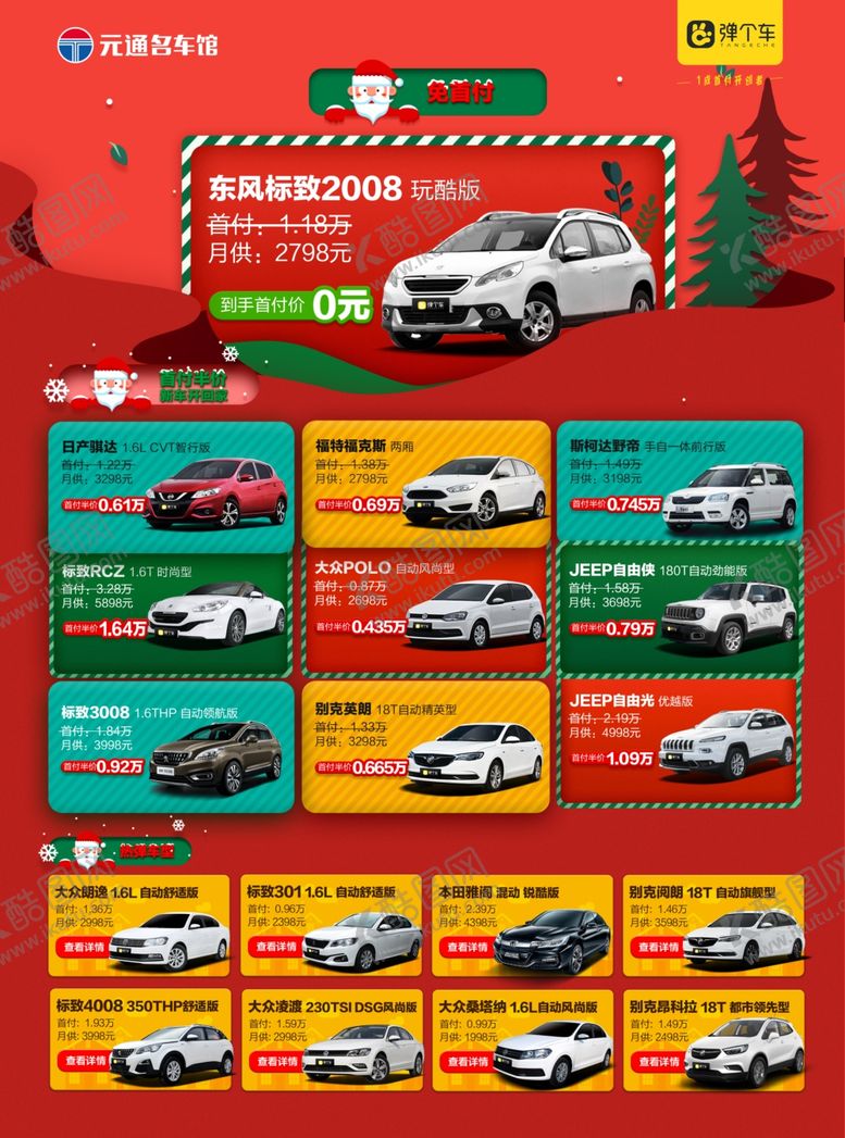 编号：31879109281031243320【酷图网】源文件下载-圣诞车型单页