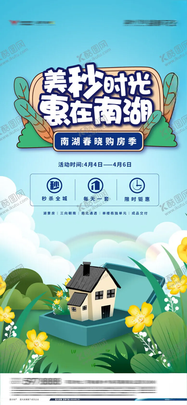编号：66857602221410145120【酷图网】源文件下载-地产促销海报