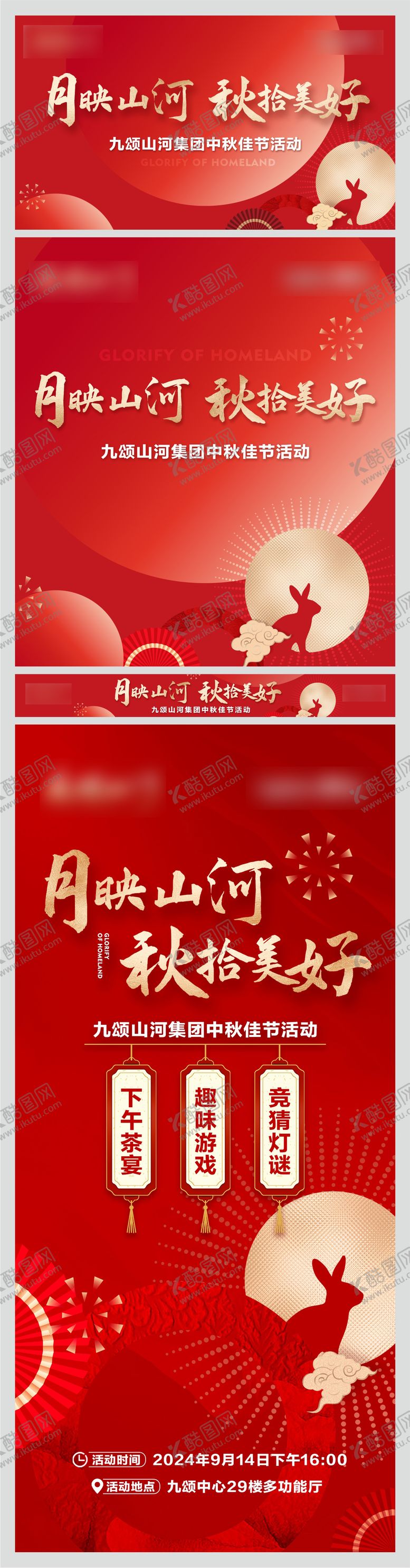 编号：68219010022312282746【酷图网】源文件下载-中秋节活动物料