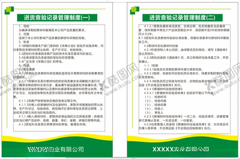 编号：18857307141750355906【酷图网】源文件下载-出厂检验从业人员健康管理制度