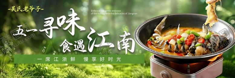 编号：50763004260205401211【酷图网】源文件下载-五一美食