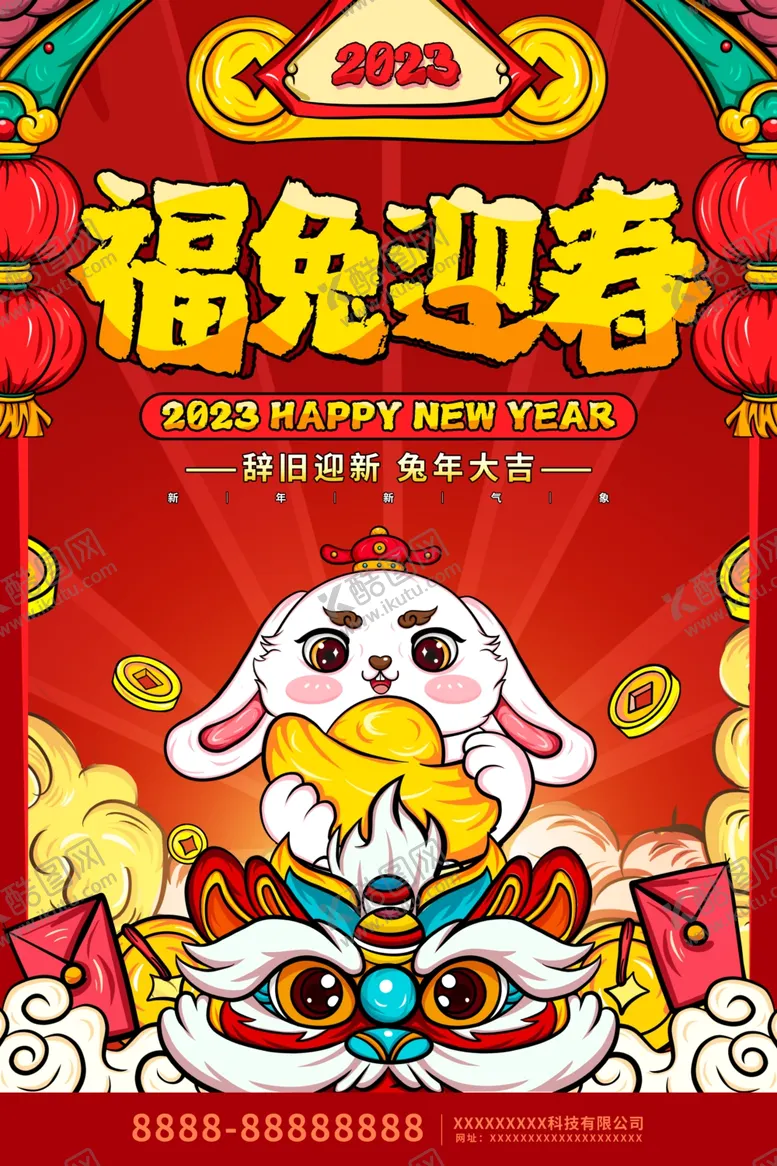 编号：65235901121407155505【酷图网】源文件下载-福兔迎春