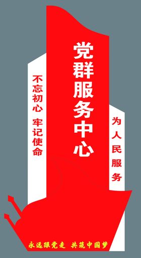 党群服务中心