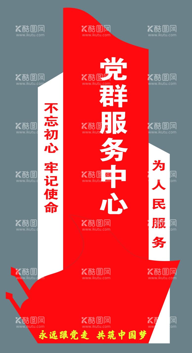 编号：94518711292103327963【酷图网】源文件下载-党群服务中心