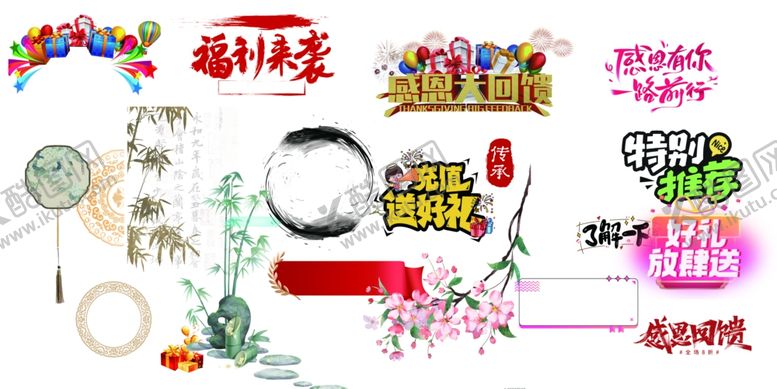 编号：81348011251340279240【酷图网】源文件下载-新春饰品促销优惠多多