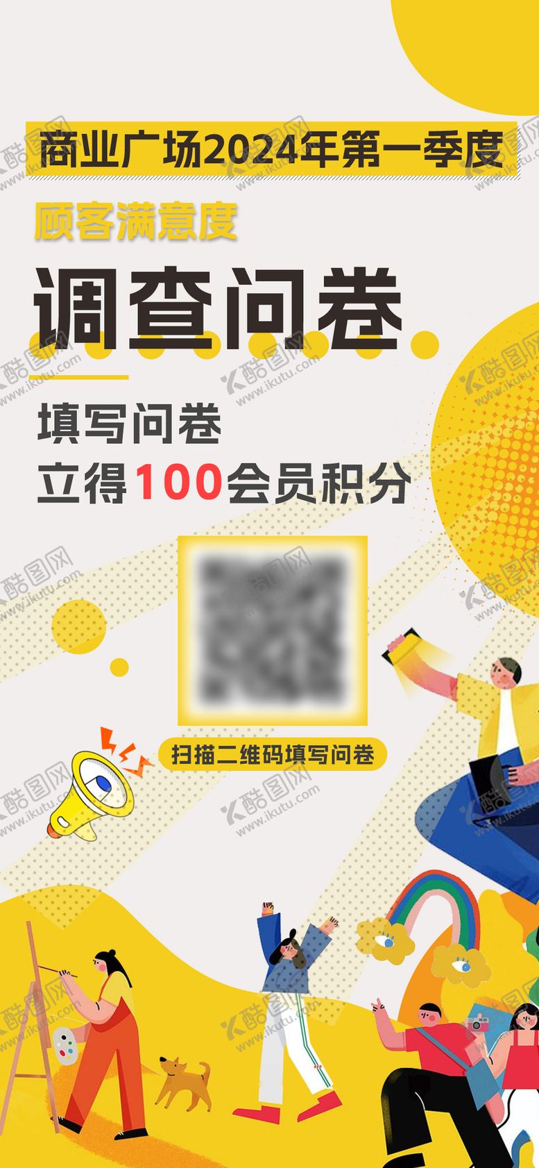 编号：74757508011744038109【酷图网】源文件下载-顾客满意度调查