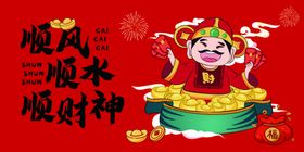 财神送宝贺岁图