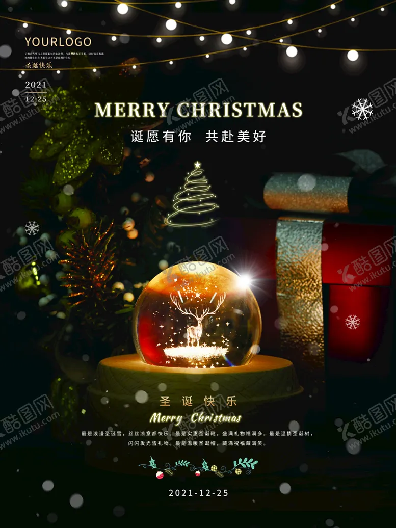 编号：54271609172014204185【酷图网】源文件下载-平安夜快乐  节日 活动 宣传