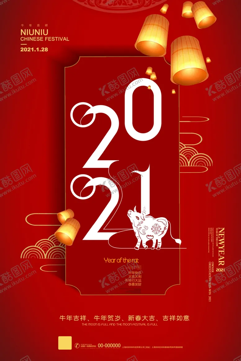 编号：70801307011359564424【酷图网】源文件下载-2021牛年