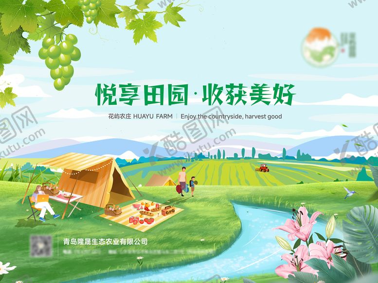 编号：36019007011907474260【酷图网】源文件下载-田园农庄品牌形象主画面