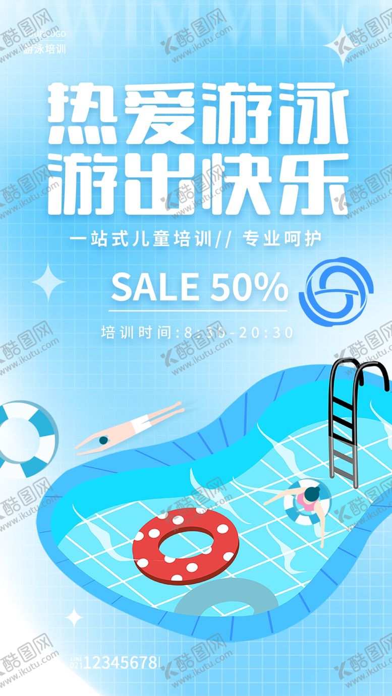 编号：71940809132234295042【酷图网】源文件下载-游泳快乐春季招生暑期招生