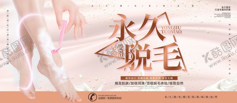 编号：58484109260056068508【酷图网】源文件下载-永久脱毛