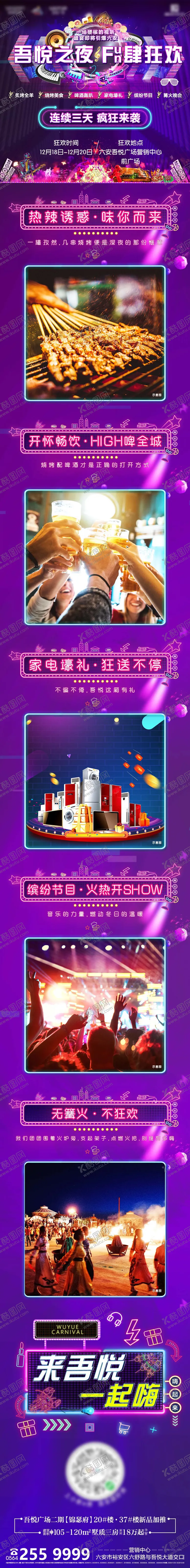 编号：62768404192200403166【酷图网】源文件下载-狂欢节长图