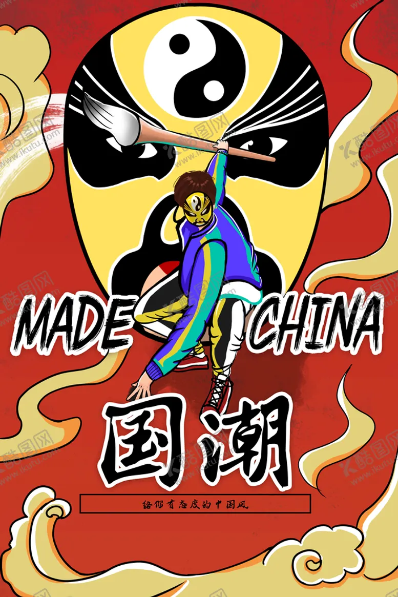 编号：79316809190553544735【酷图网】源文件下载-国潮
