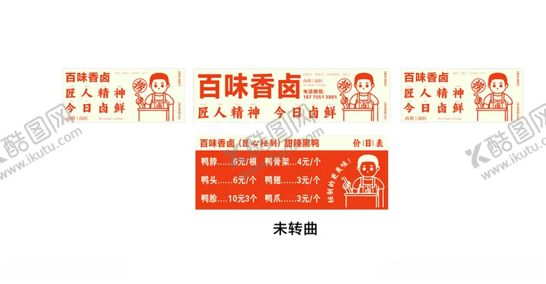 编号：36779201190053519958【酷图网】源文件下载-百味香卤