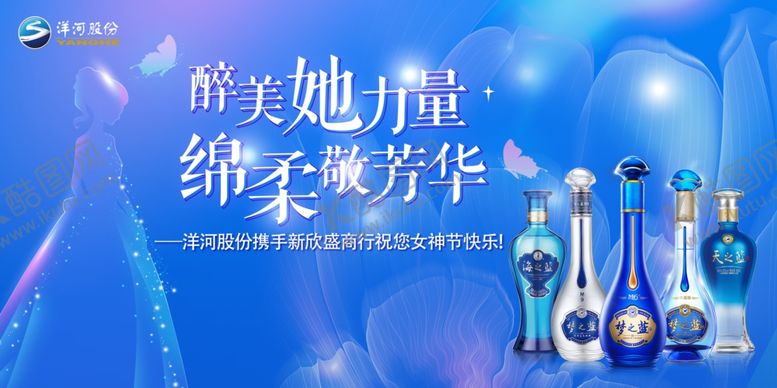 编号：48603906290408054146【酷图网】源文件下载-洋河妇女节海报